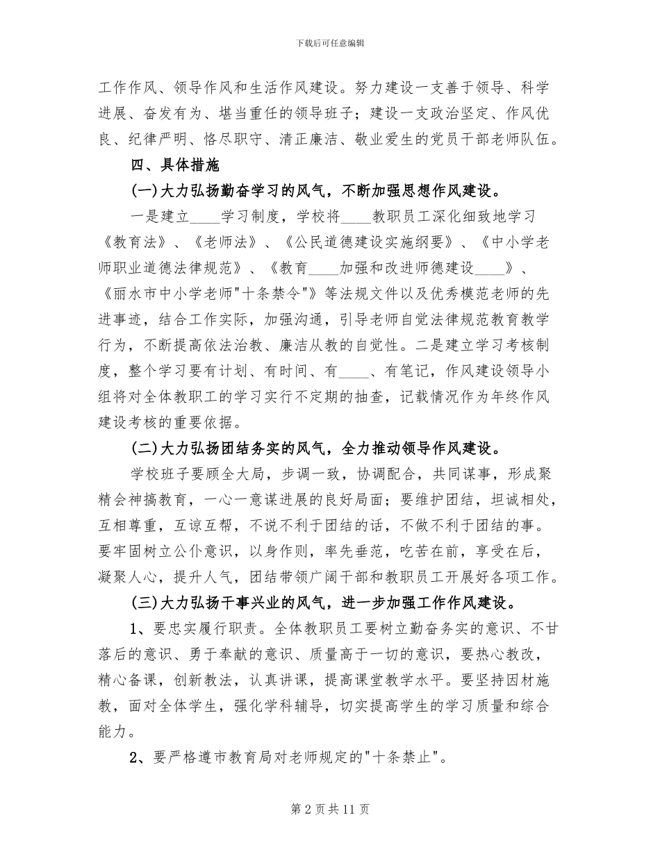 中学教师作风建设年实施方案_第2页