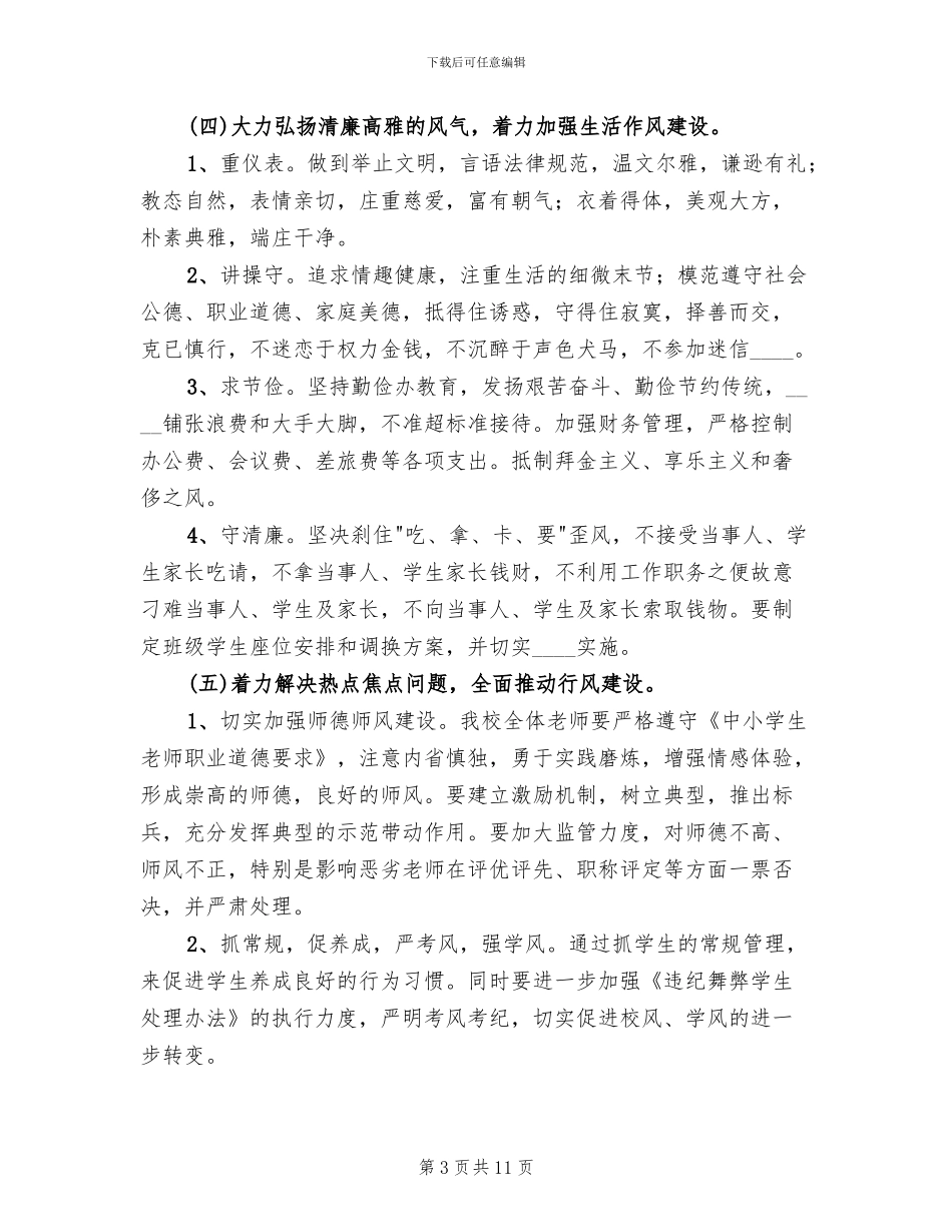 中学教师作风建设年实施方案_第3页