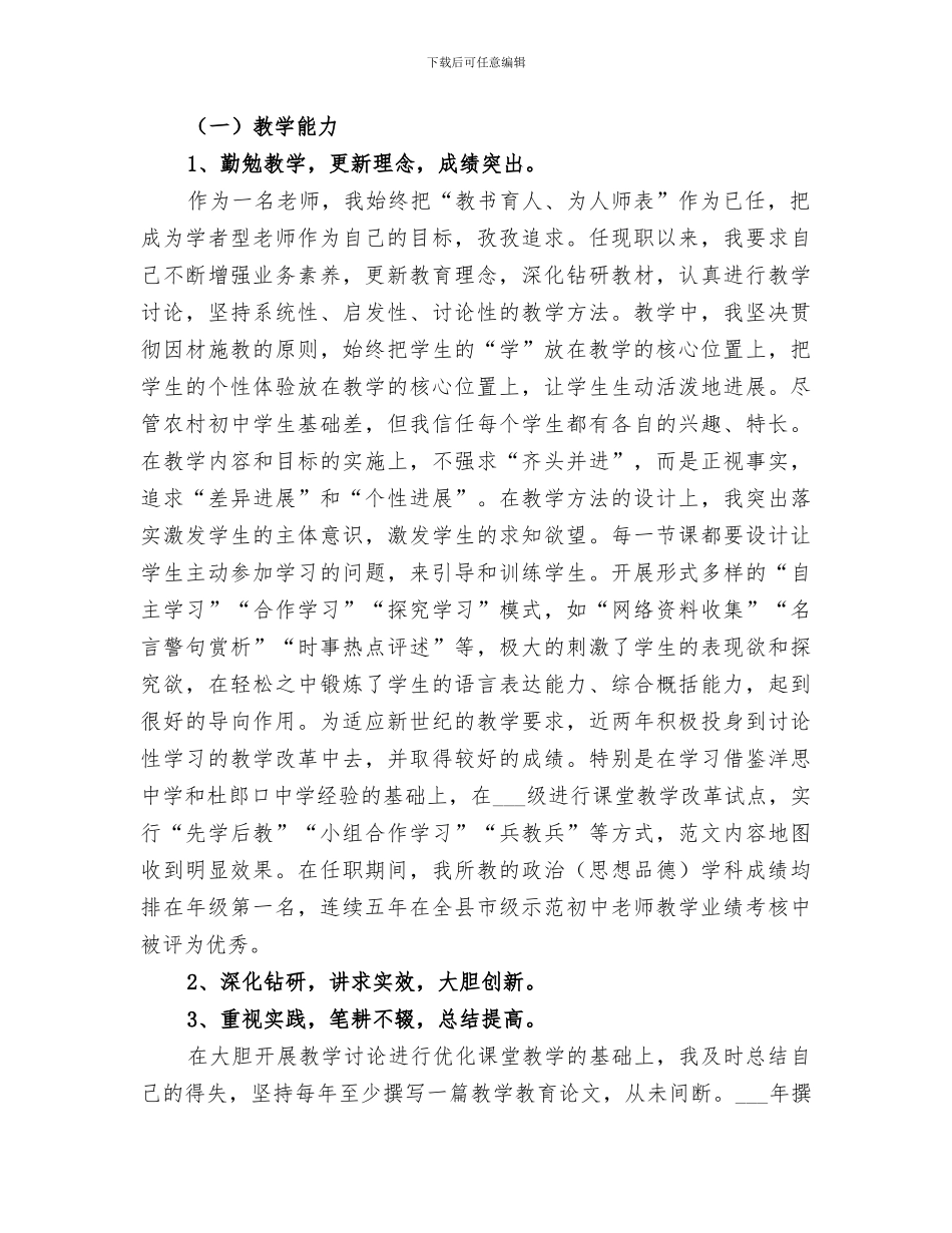 中学教师2024年度考核个人工作总结_第2页