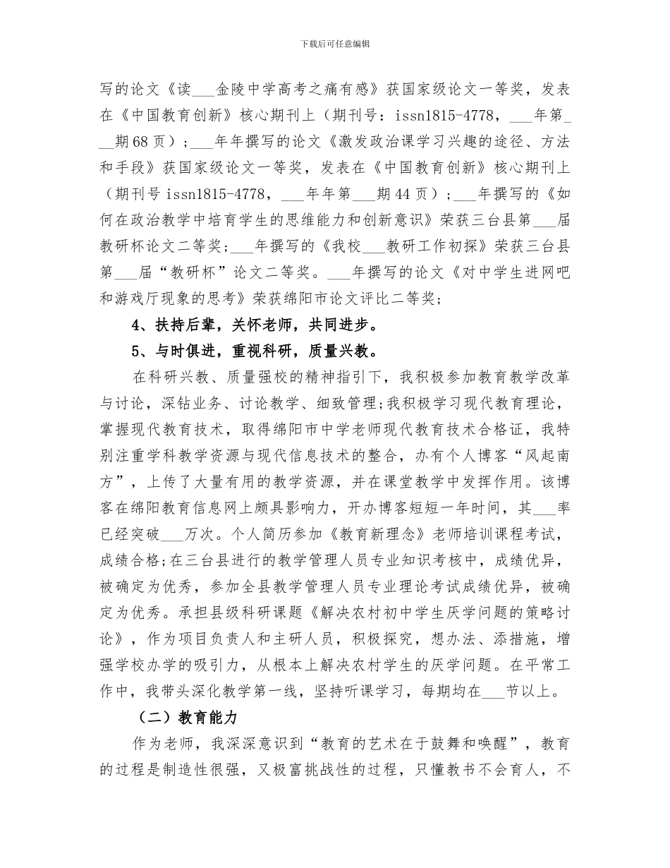 中学教师2024年度考核个人工作总结_第3页