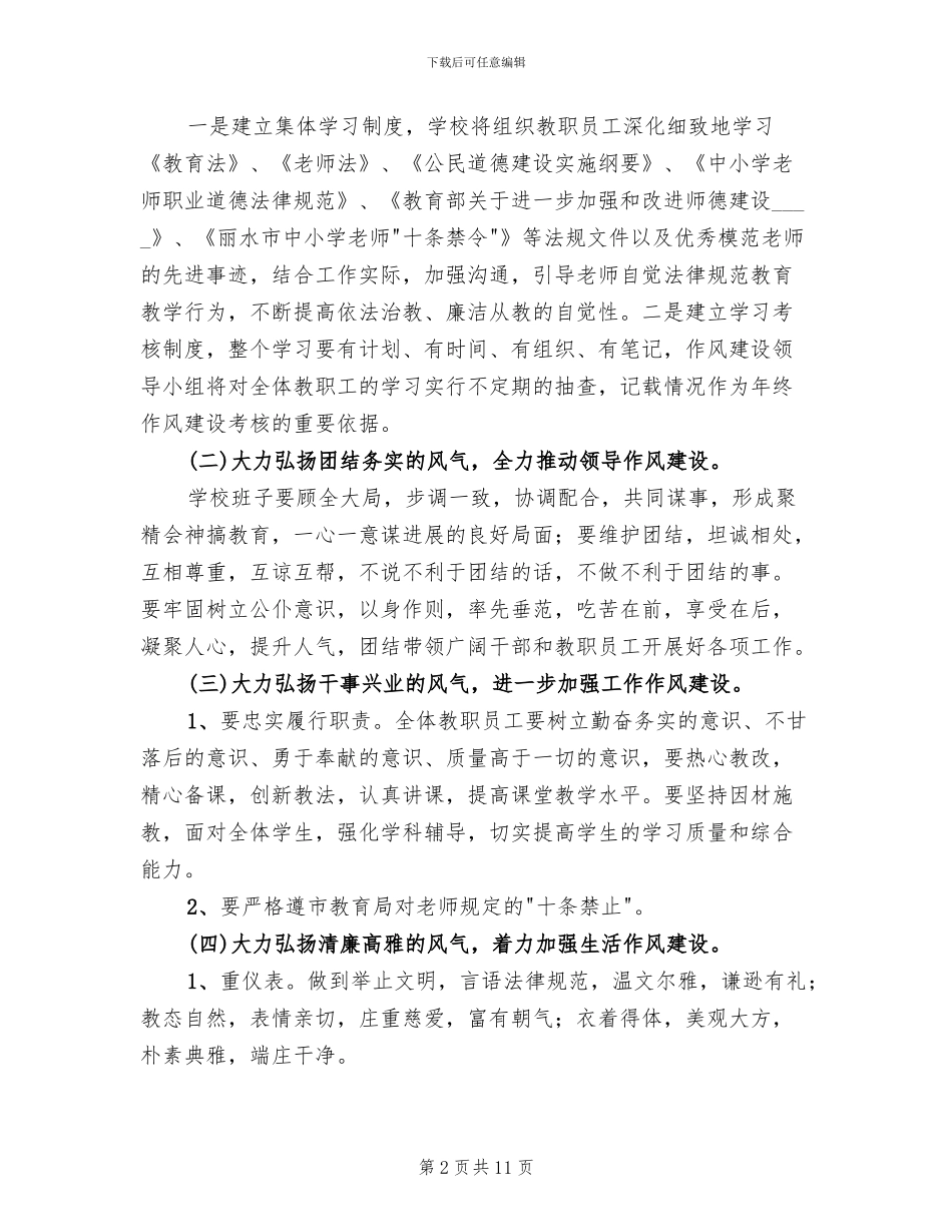 中学教师作风建设年实施方案范文_第2页