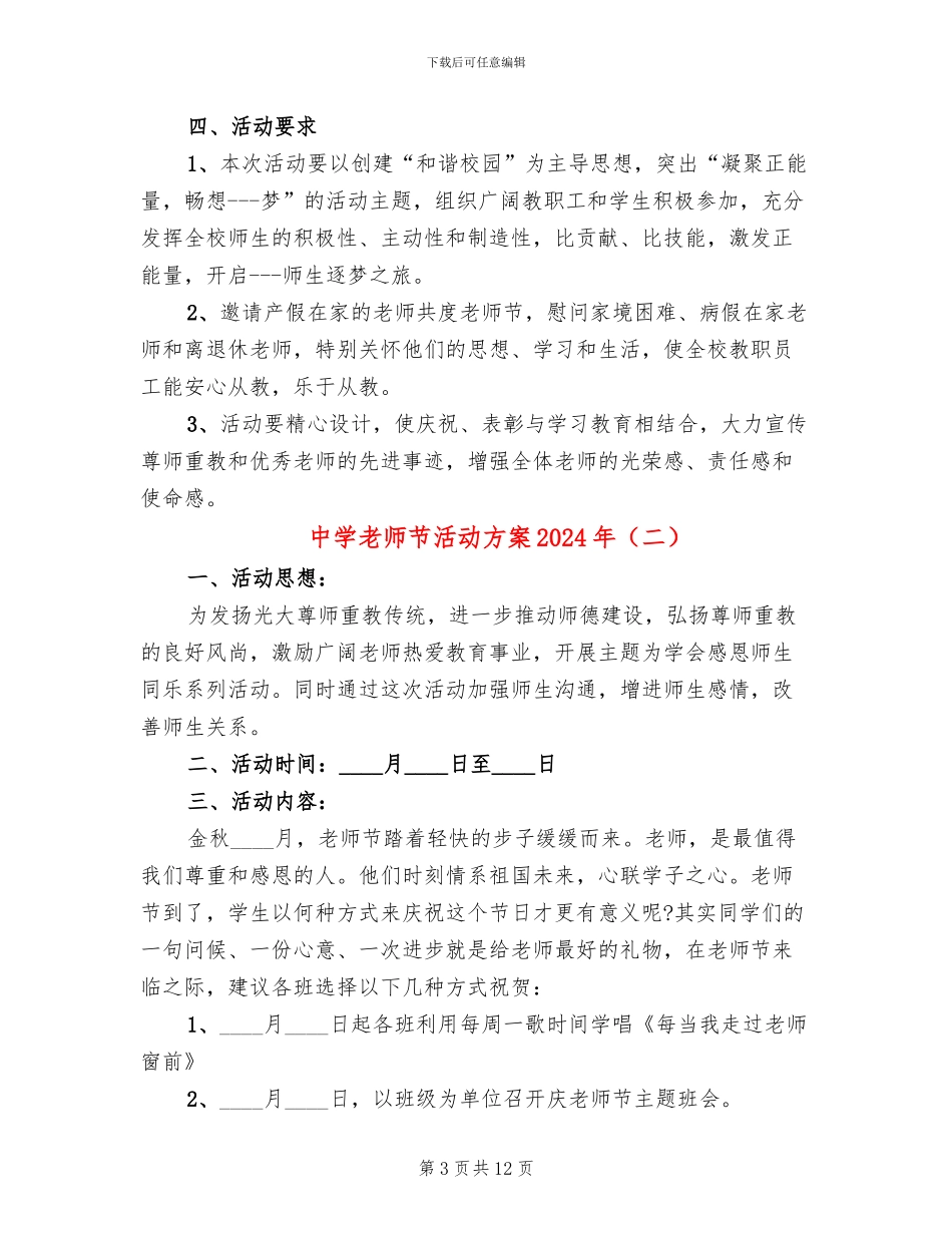 中学教师节活动方案2024年_第3页