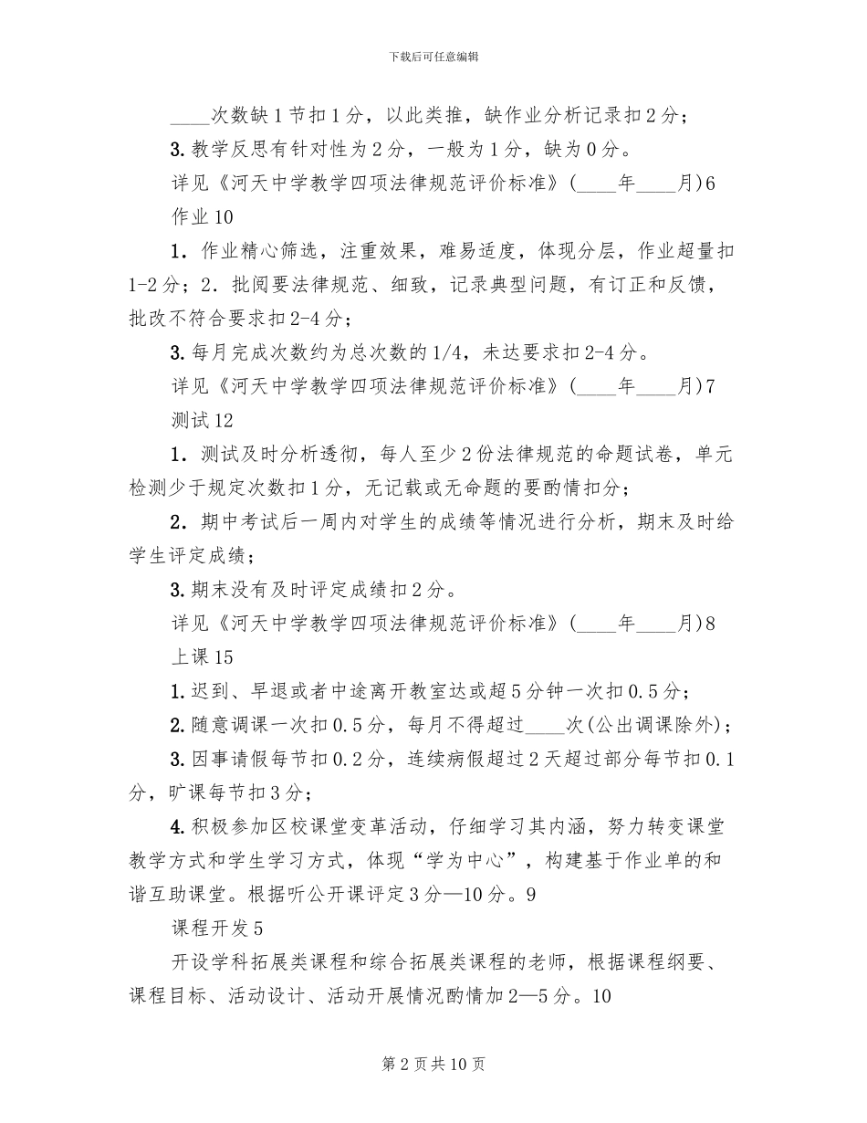 中学教师教育教学考量化考核方案_第2页