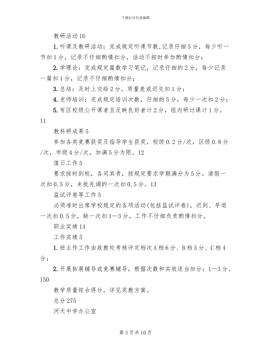 中学教师教育教学考量化考核方案_第3页