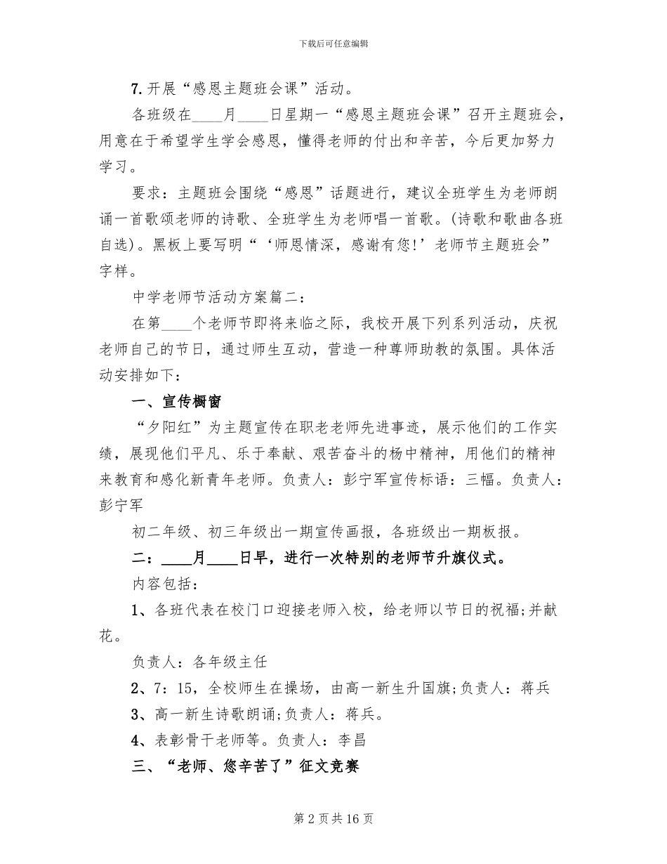 中学教师节活动方案_第2页