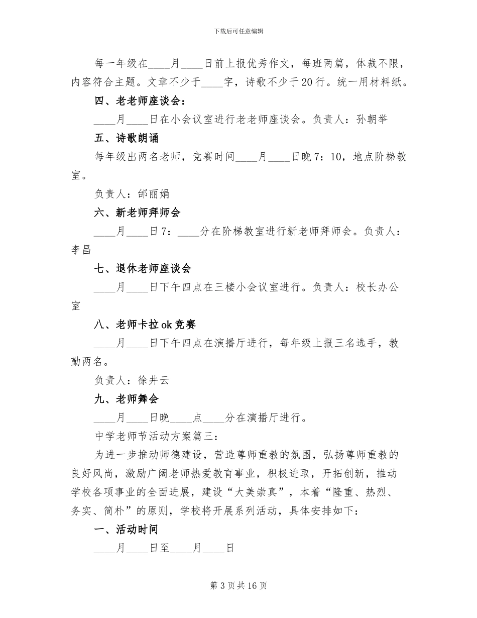 中学教师节活动方案_第3页