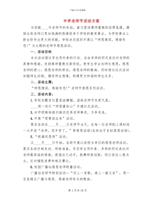 中学教师节活动方案