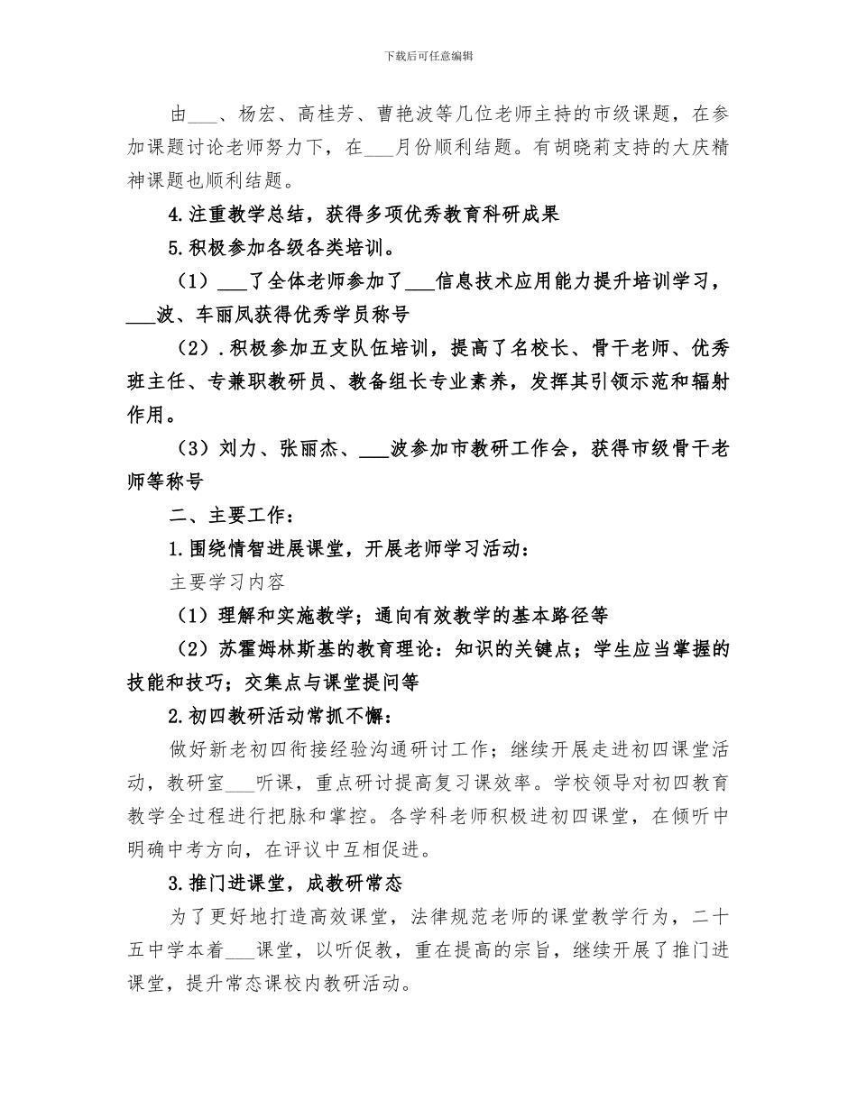 中学教研室2024年上半年工作总结_第2页