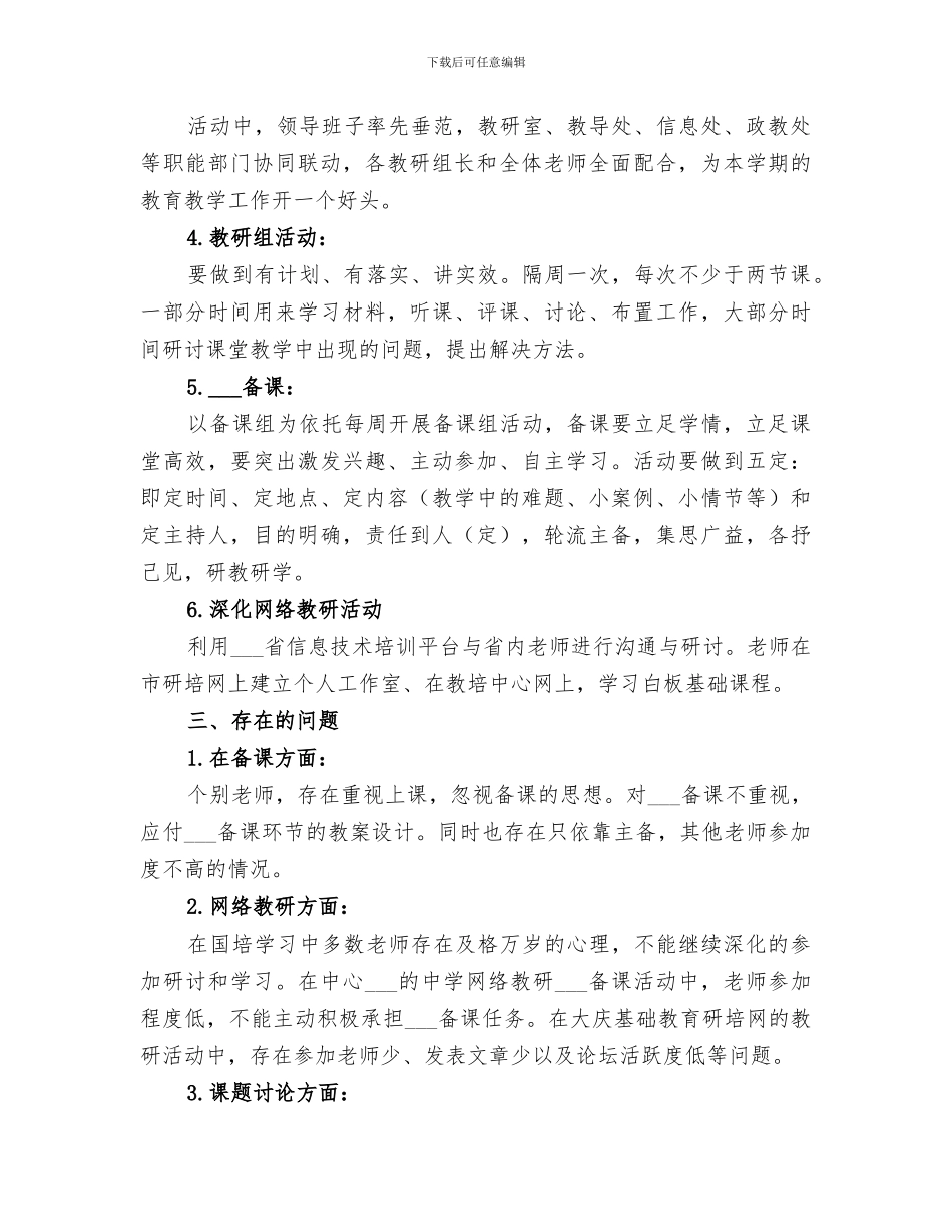 中学教研室2024年上半年工作总结_第3页