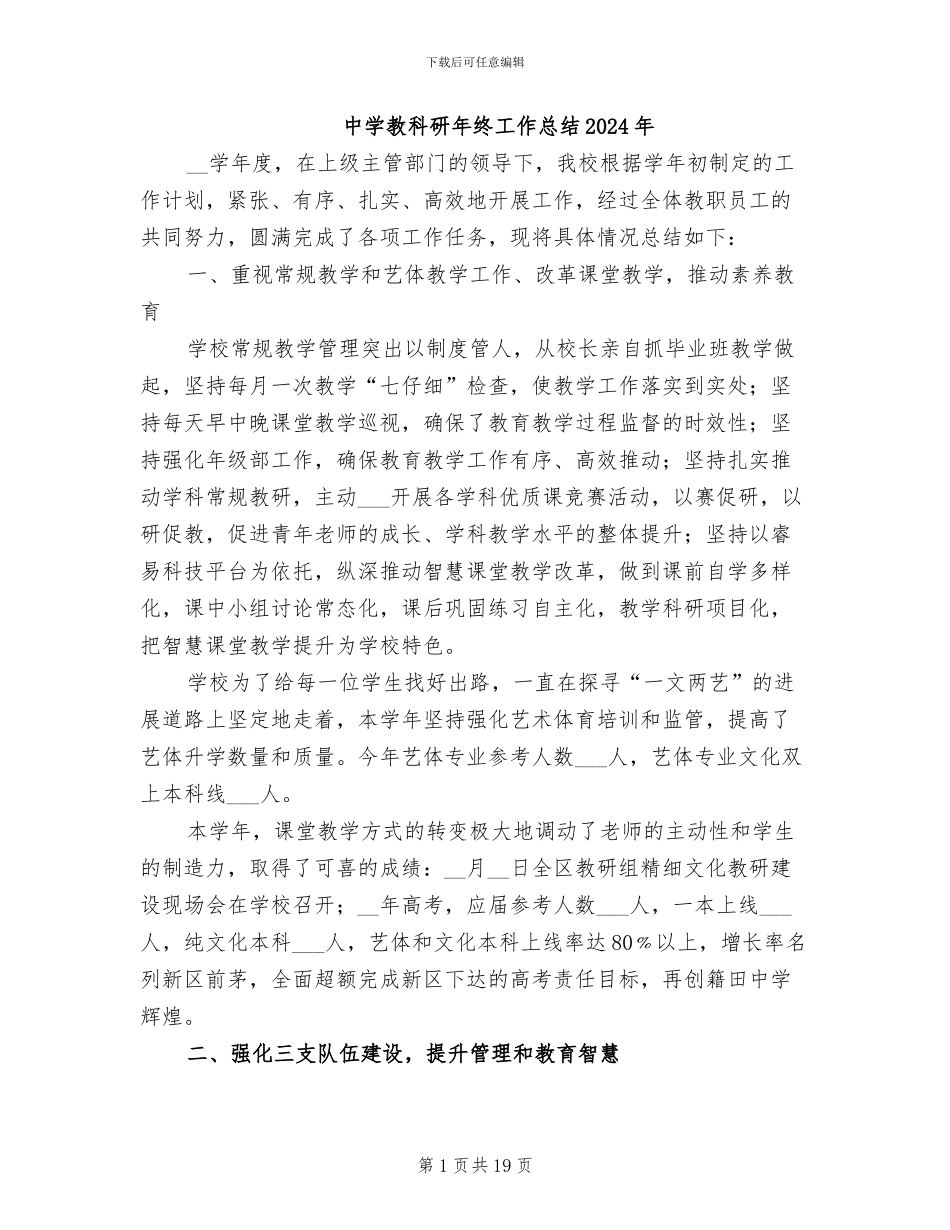 中学教科研年终工作总结2024年_第1页
