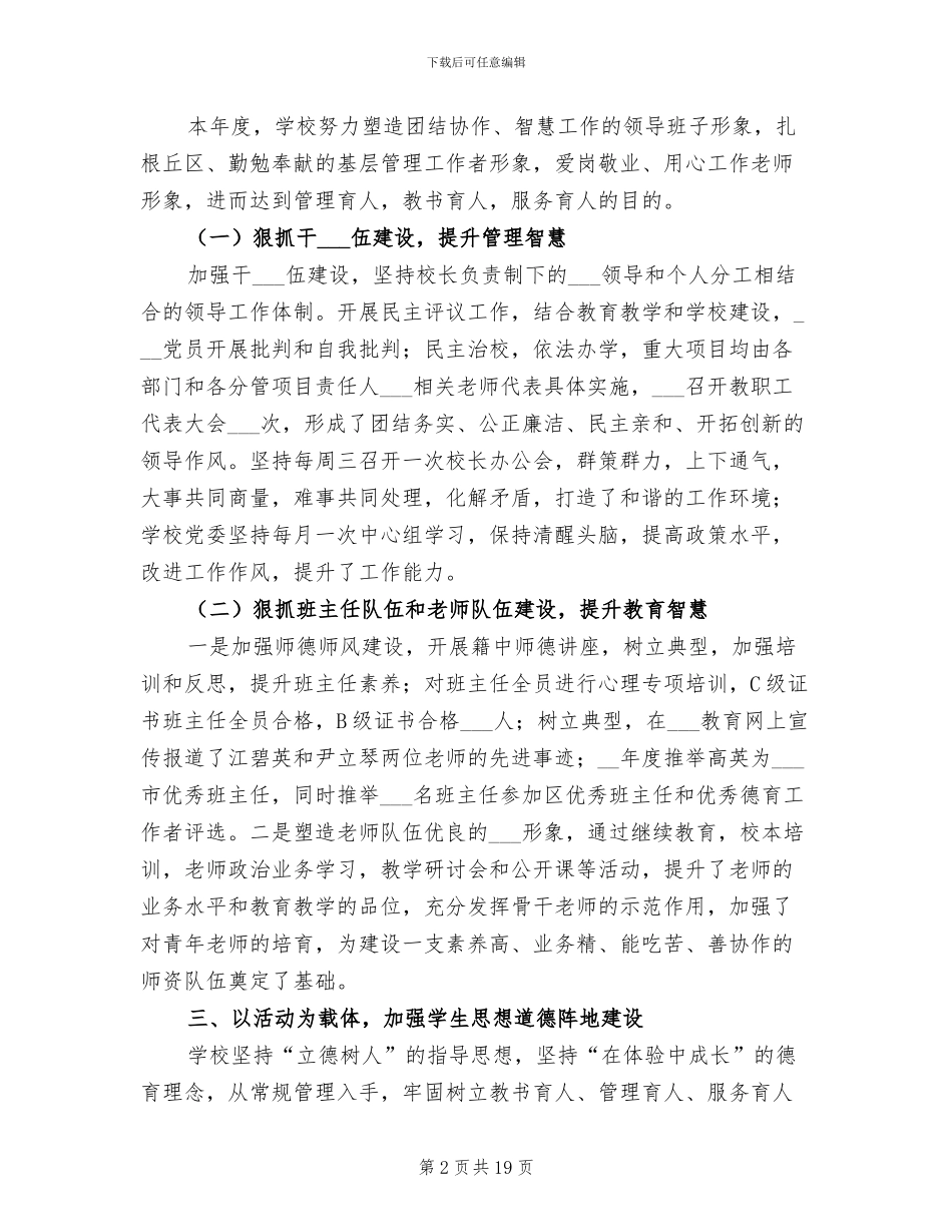 中学教科研年终工作总结2024年_第2页