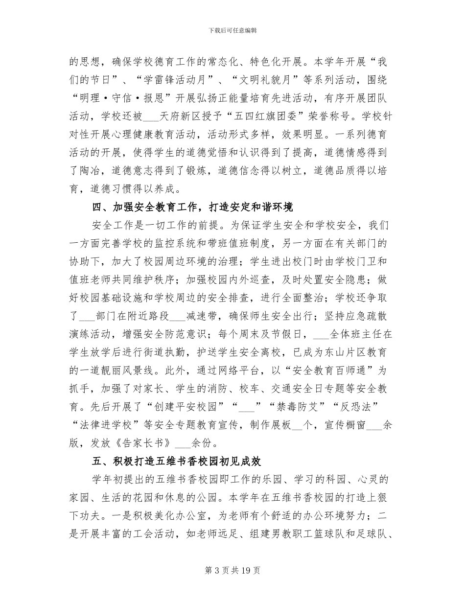 中学教科研年终工作总结2024年_第3页