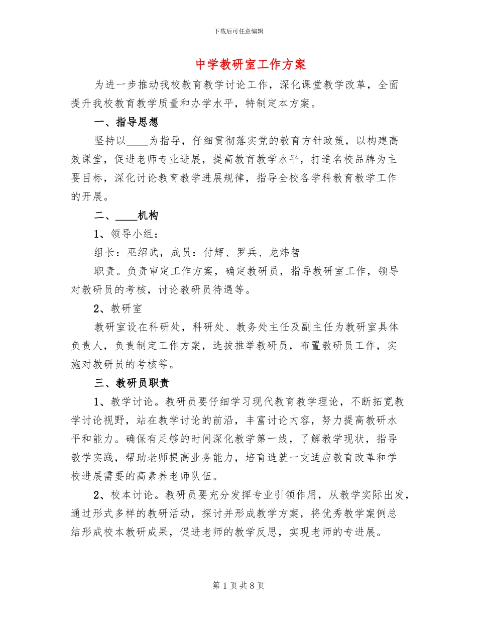 中学教研室工作方案_第1页