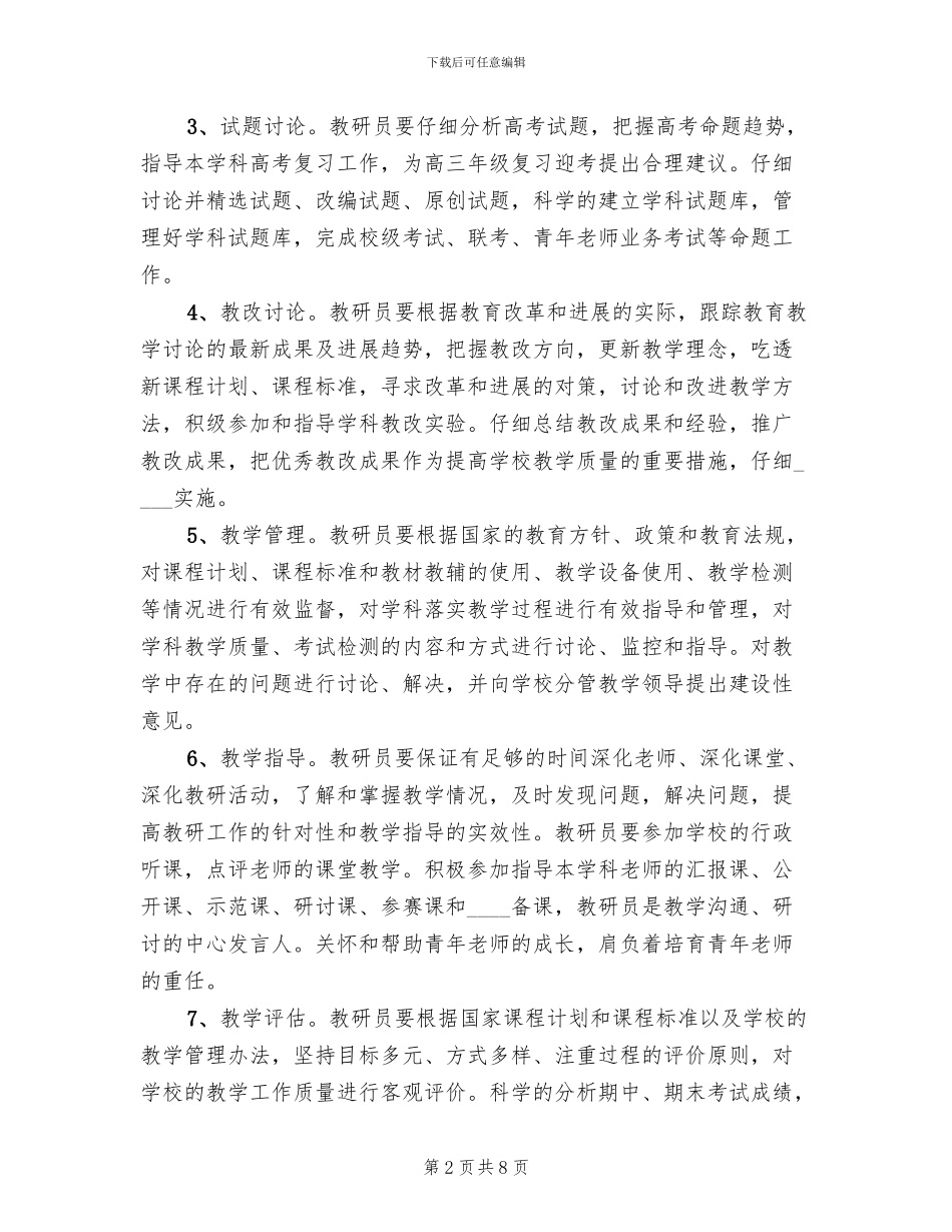 中学教研室工作方案_第2页