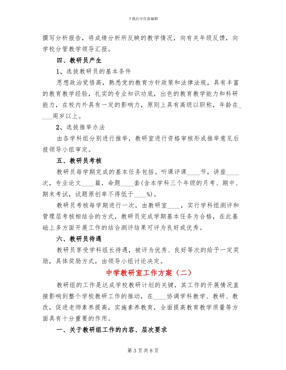 中学教研室工作方案_第3页