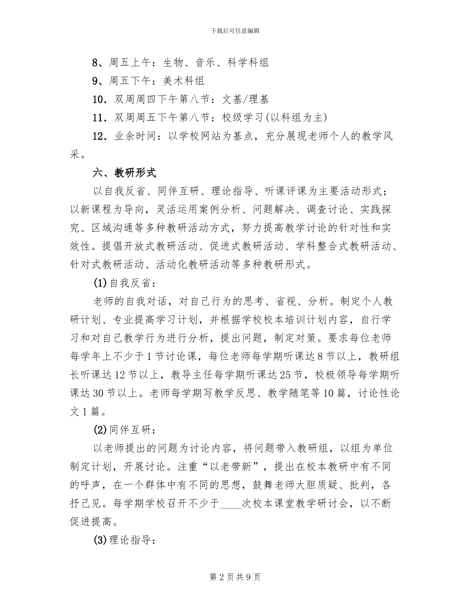 中学教研工作规则方案_第2页