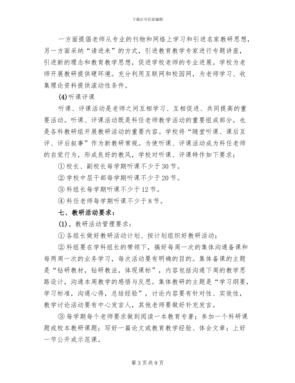 中学教研工作规则方案_第3页
