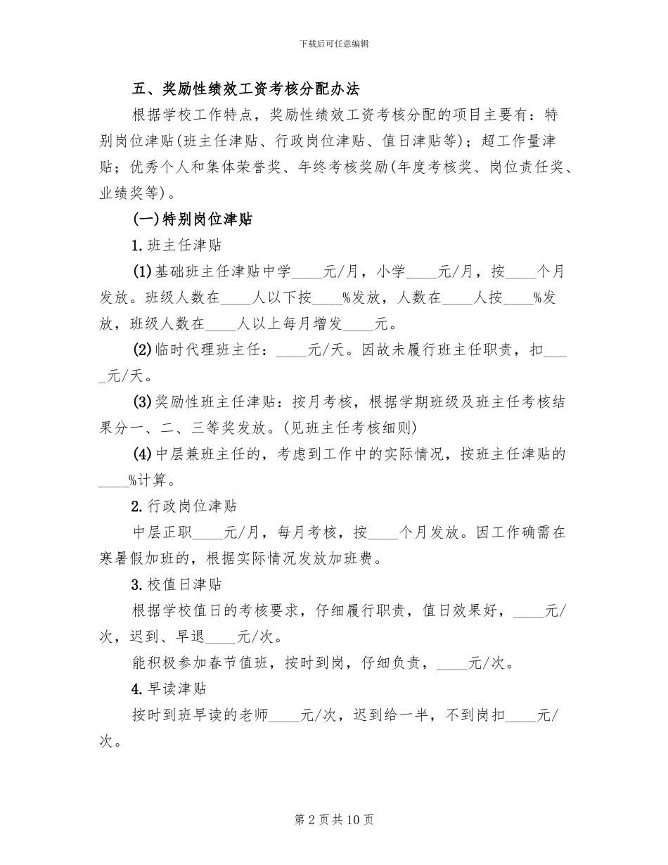 中学教职工绩效工资发放方案_第2页
