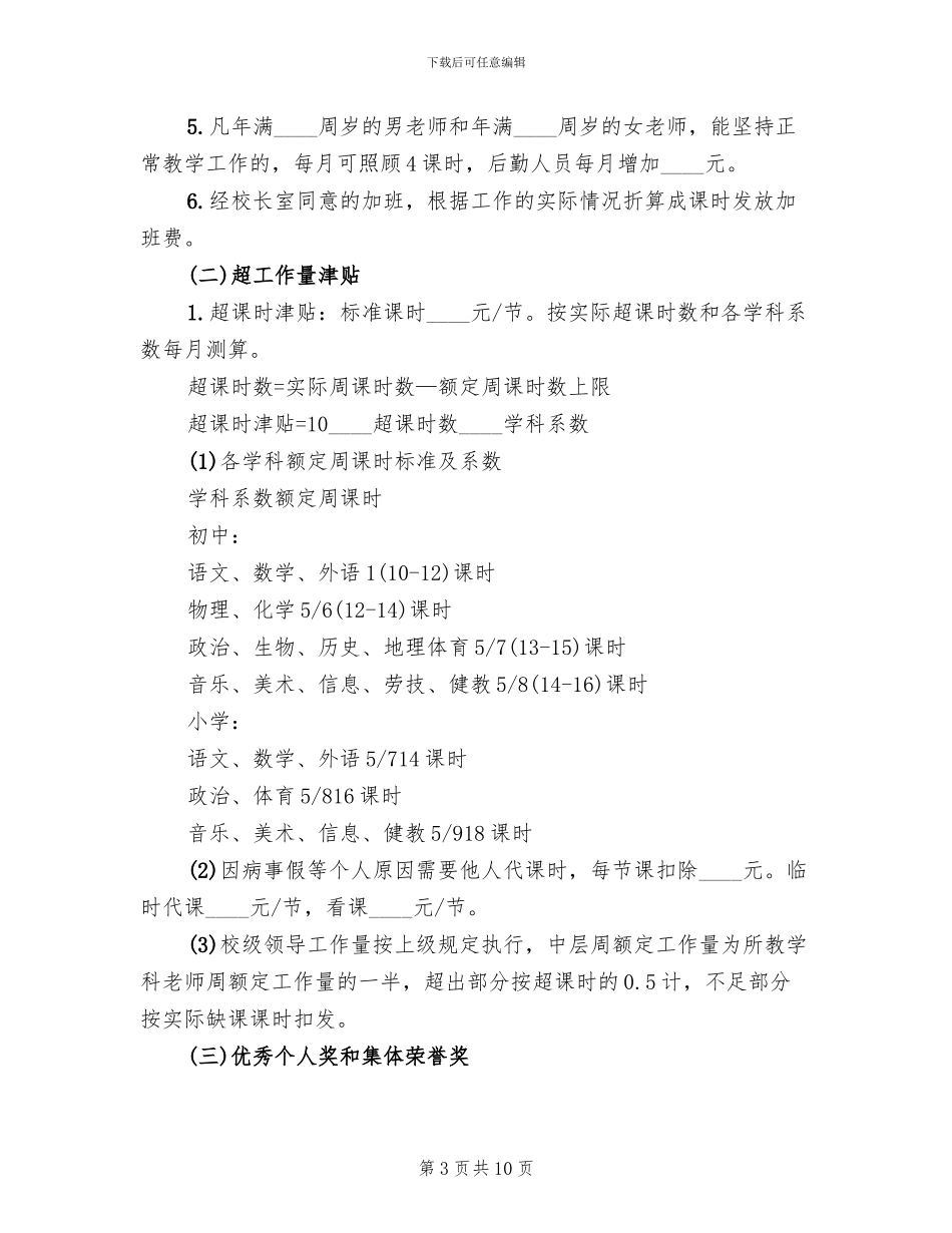 中学教职工绩效工资发放方案_第3页