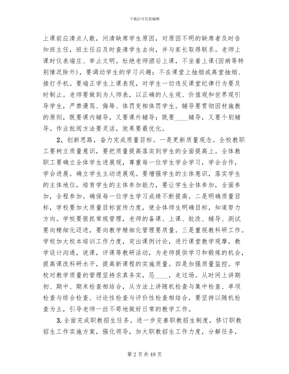 中学教育教学工作整改实施方案_第2页