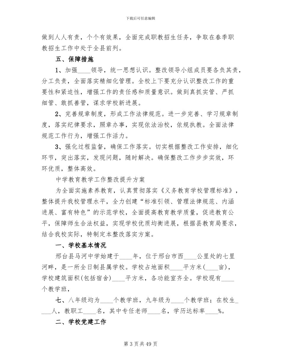 中学教育教学工作整改实施方案_第3页