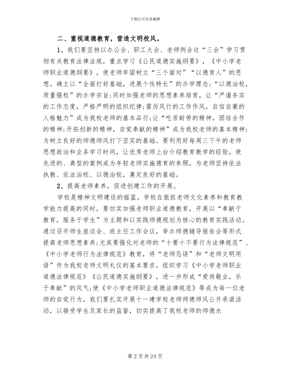 中学文明校园创建实施方案_第2页
