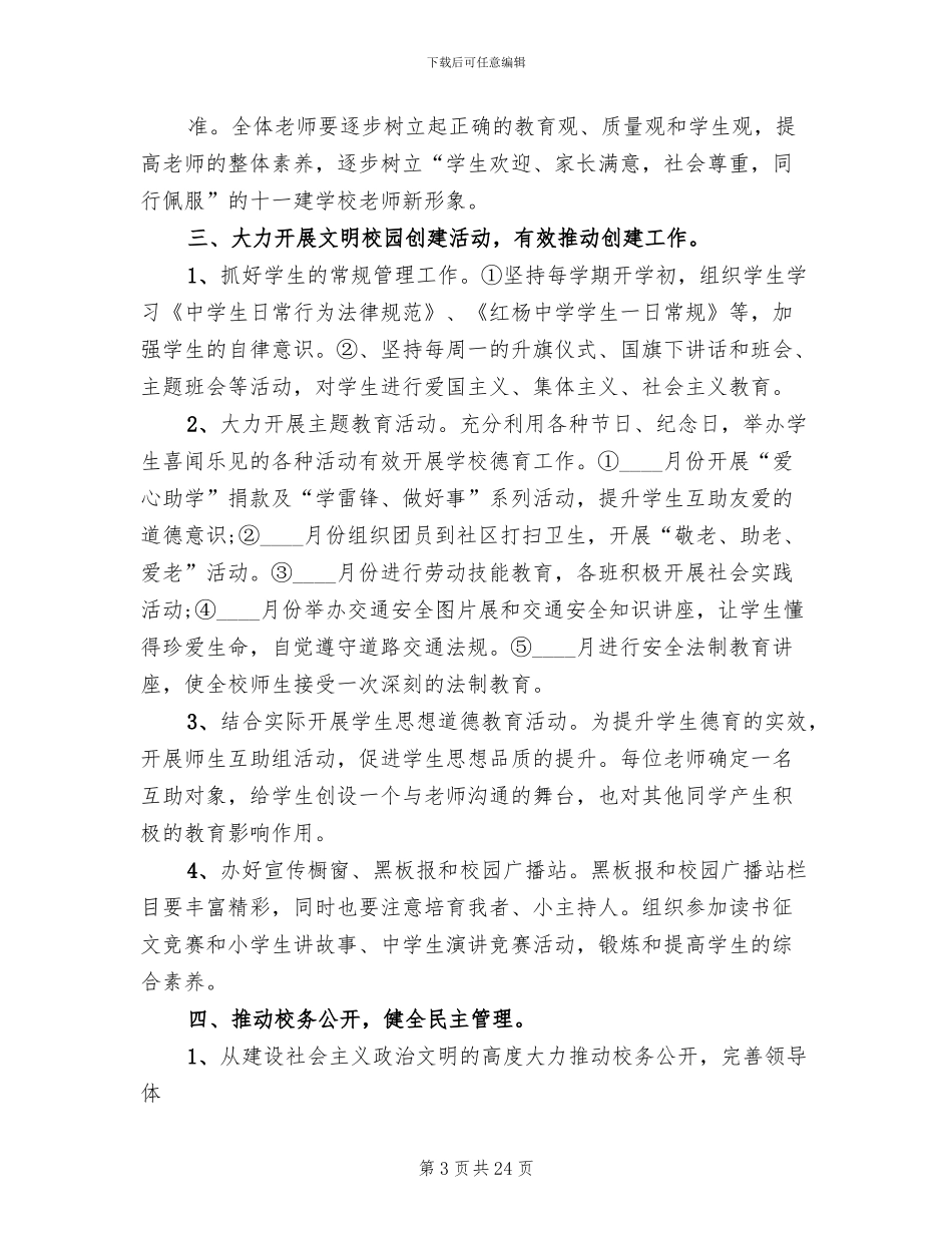 中学文明校园创建实施方案_第3页