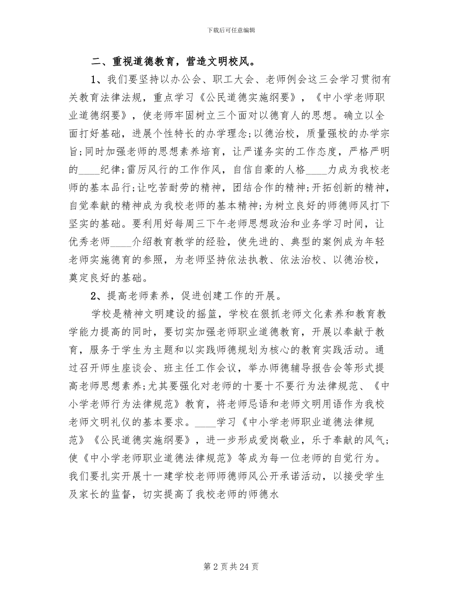 中学文明校园创建实施方案范文_第2页