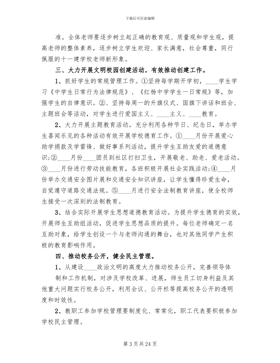 中学文明校园创建实施方案范文_第3页