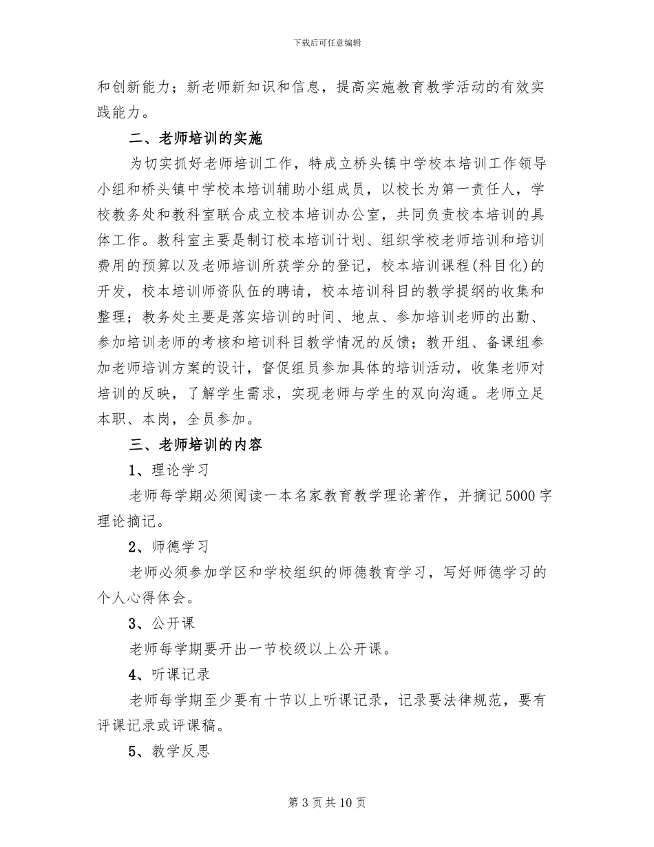 中学教师培训活动方案_第3页