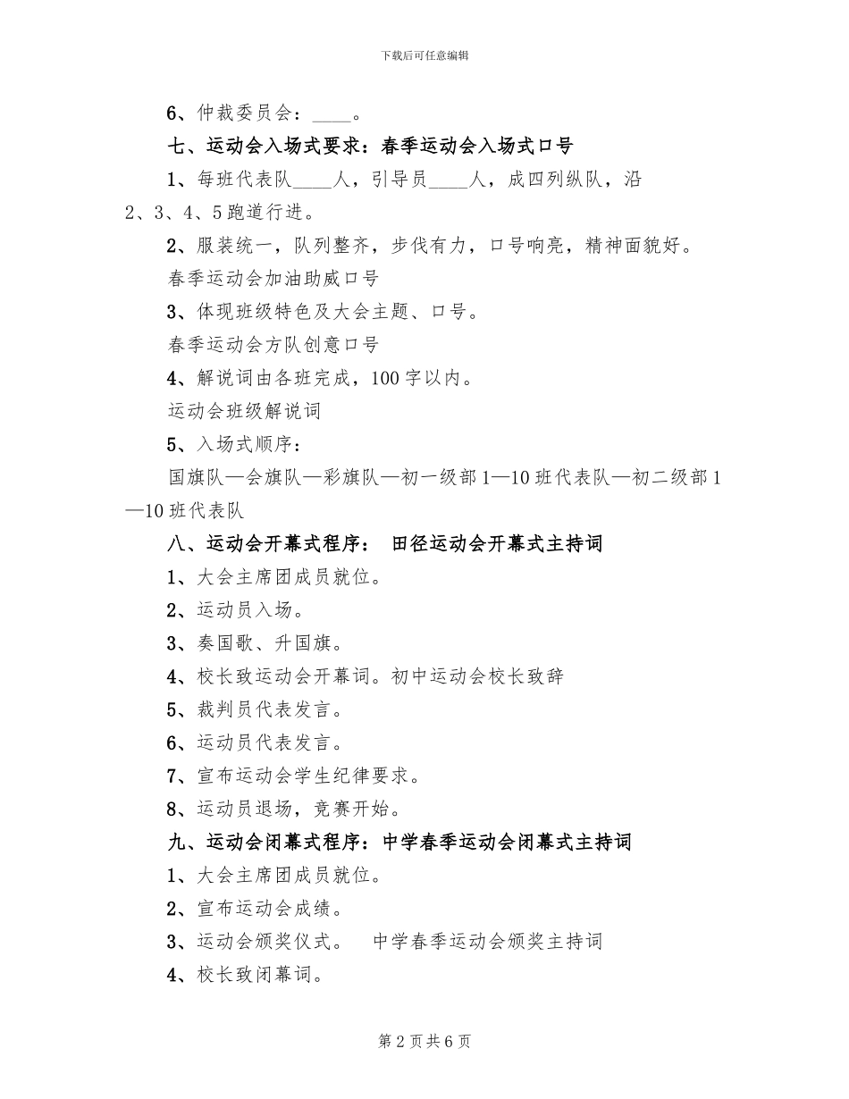 中学春季田径运动会实施方案_第2页