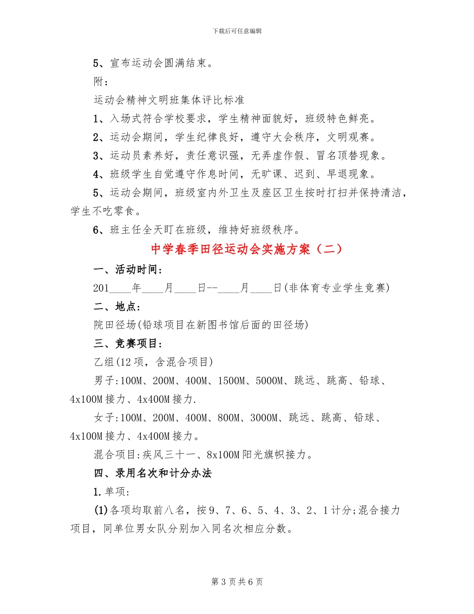中学春季田径运动会实施方案_第3页