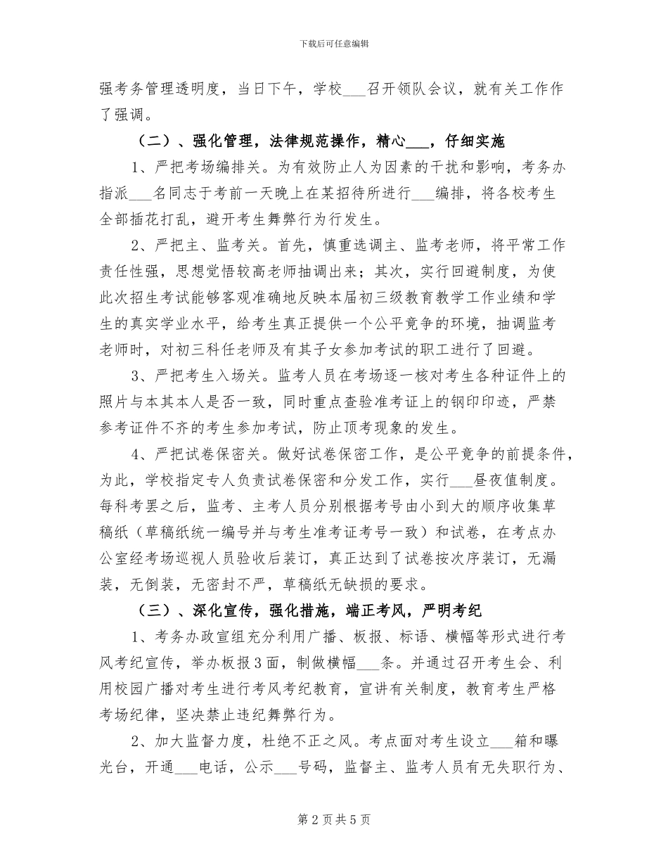 中学校2024年高中招生工作总结_第2页