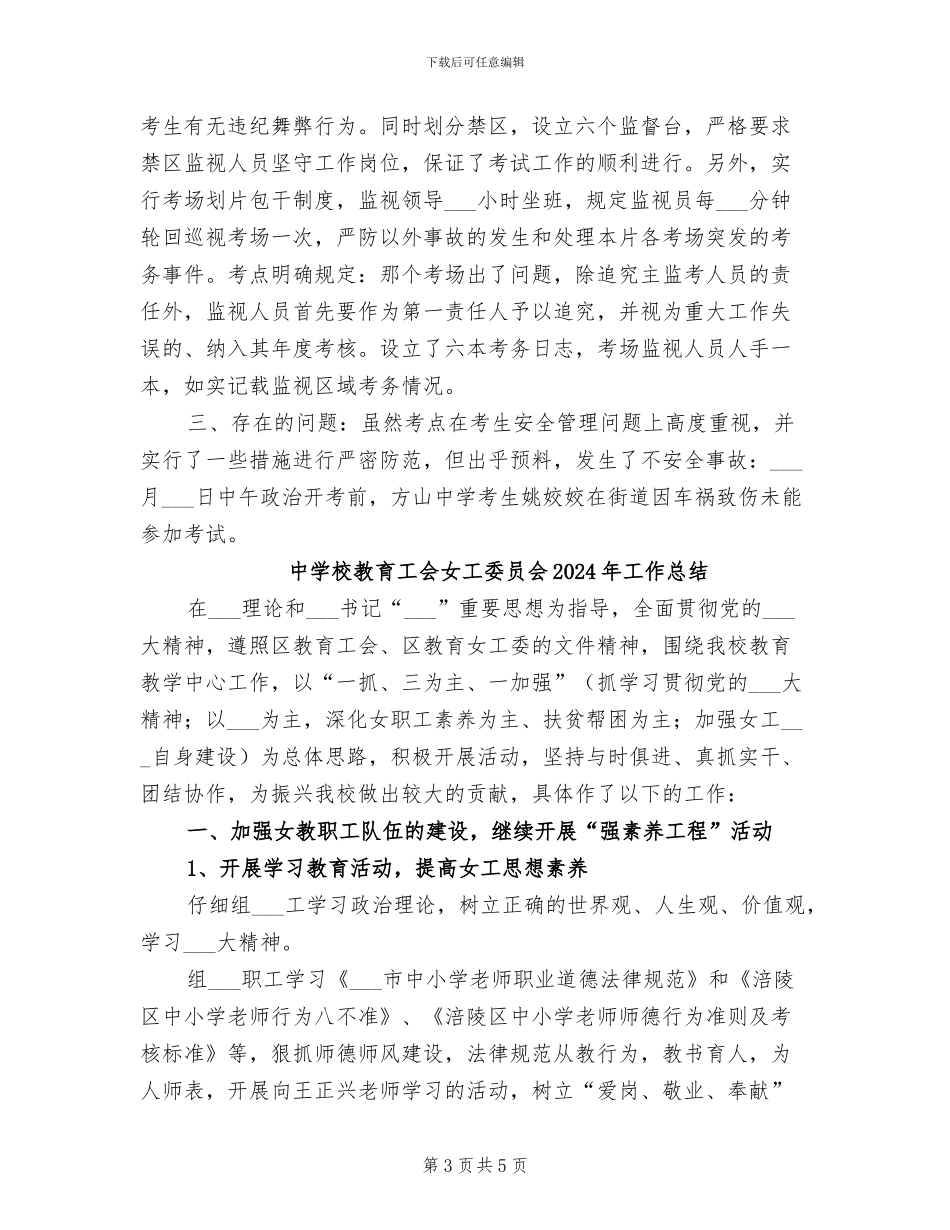 中学校2024年高中招生工作总结_第3页