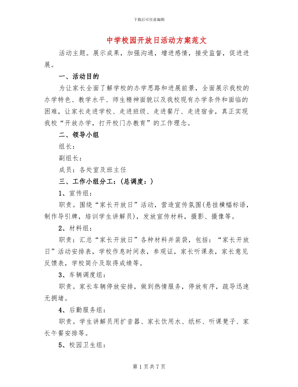 中学校园开放日活动方案范文_第1页