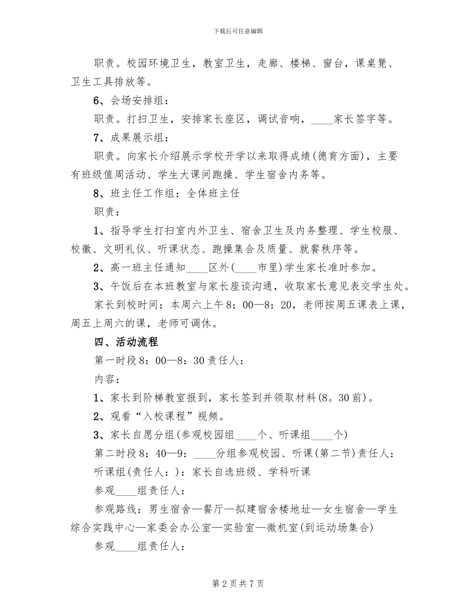中学校园开放日活动方案范文_第2页