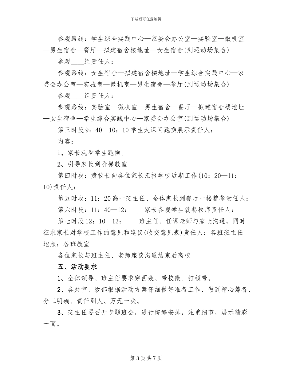 中学校园开放日活动方案范文_第3页