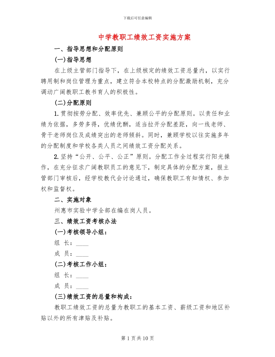 中学教职工绩效工资实施方案_第1页