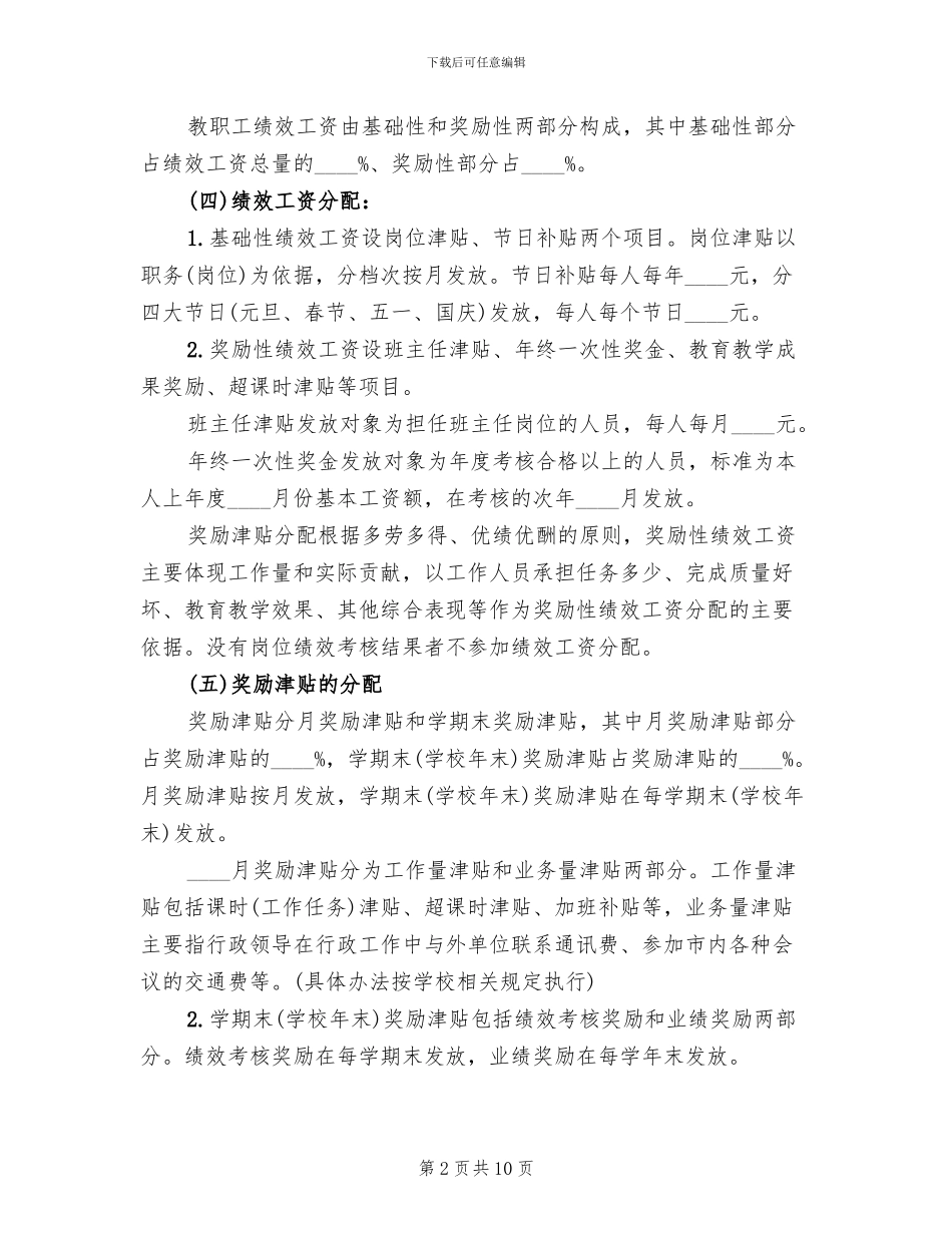 中学教职工绩效工资实施方案_第2页