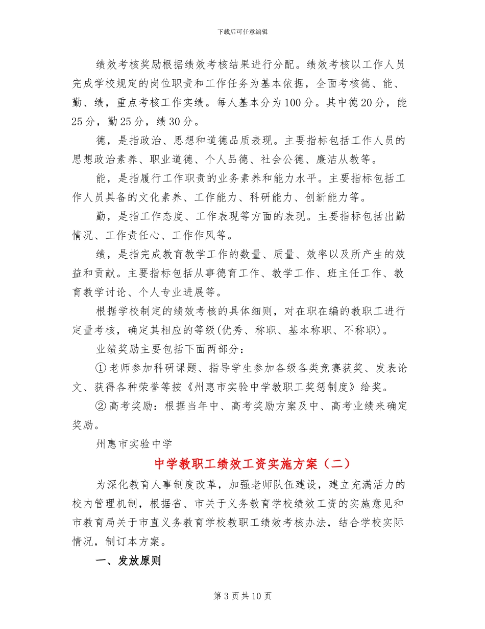 中学教职工绩效工资实施方案_第3页