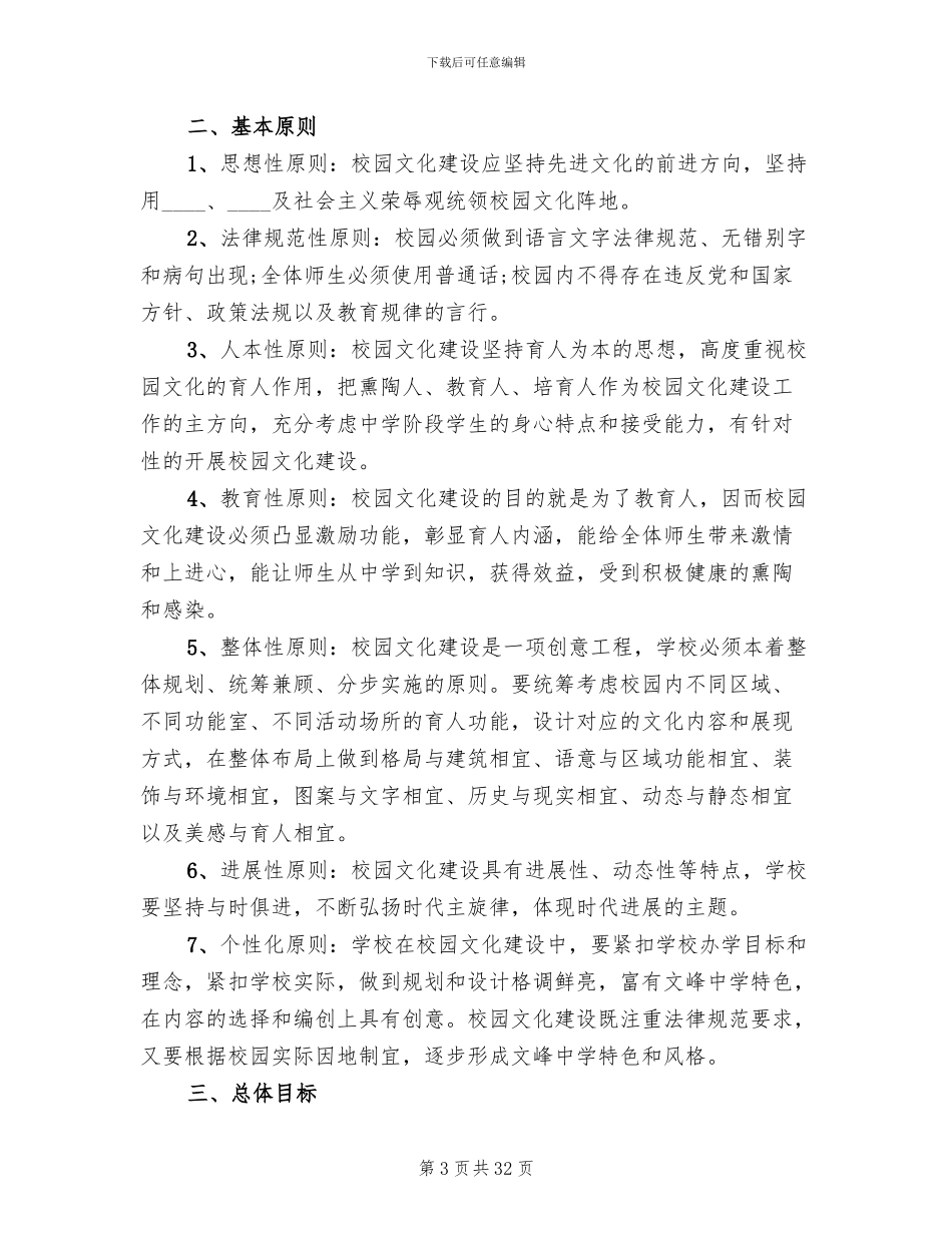 中学校园文化建设方案(2篇)_第3页