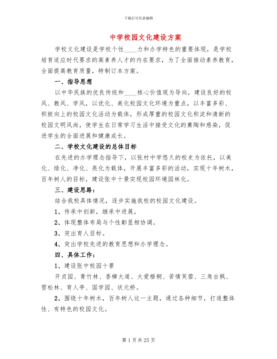 中学校园文化建设方案_第1页