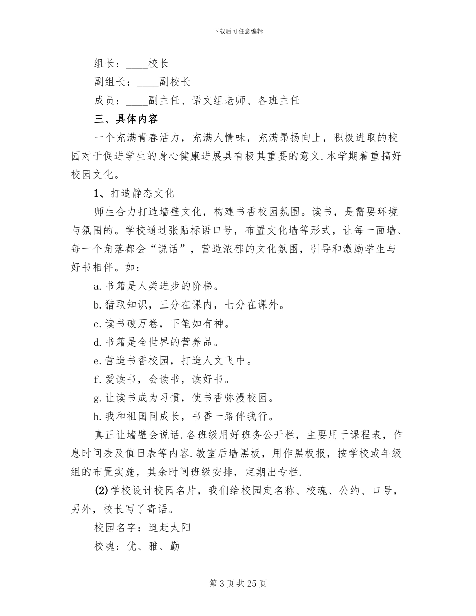 中学校园文化建设方案_第3页