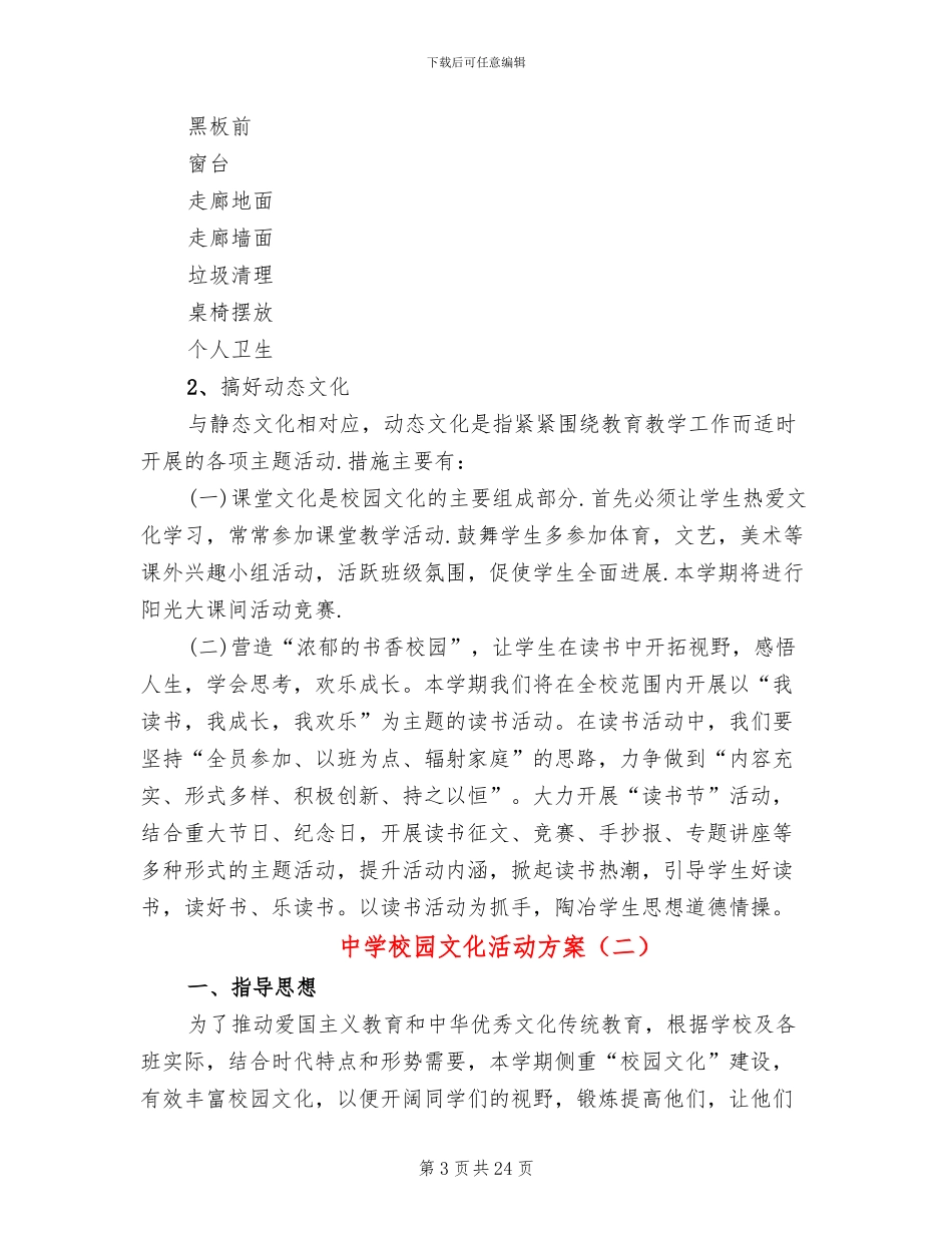 中学校园文化活动方案(6篇)_第3页