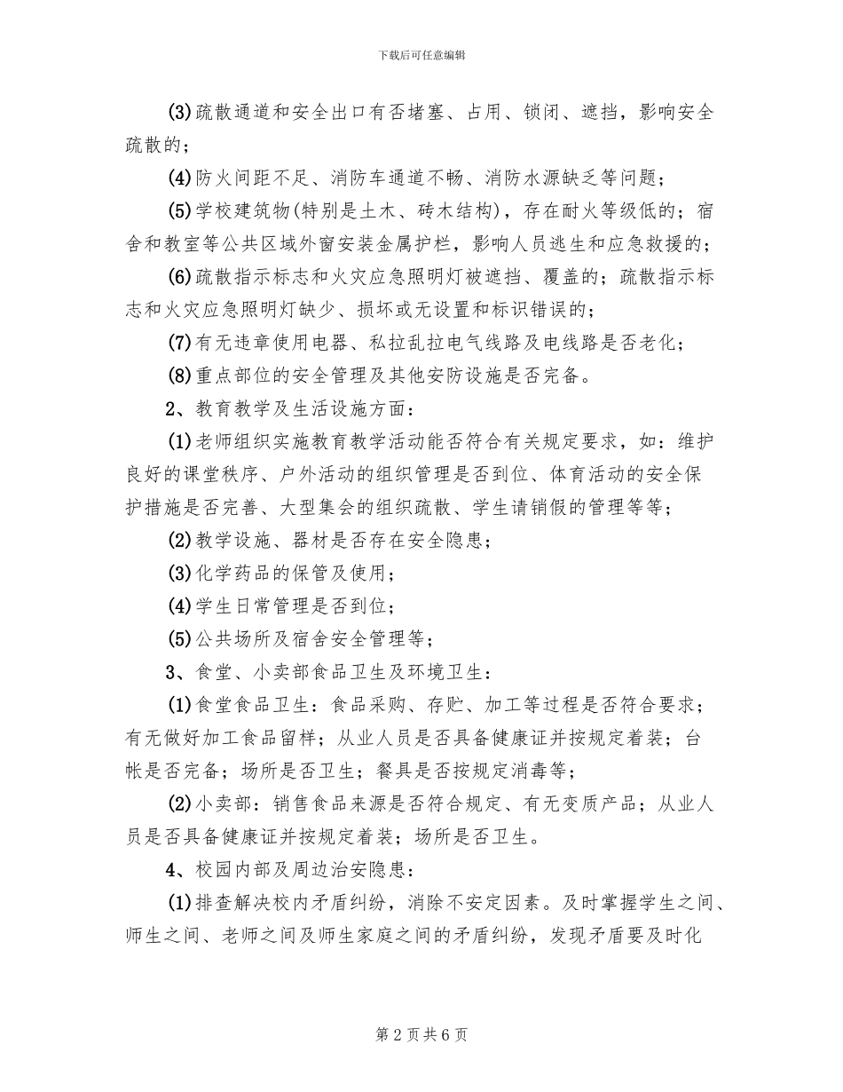 中学校园及周边安全隐患排查整改工作方案范文_第2页