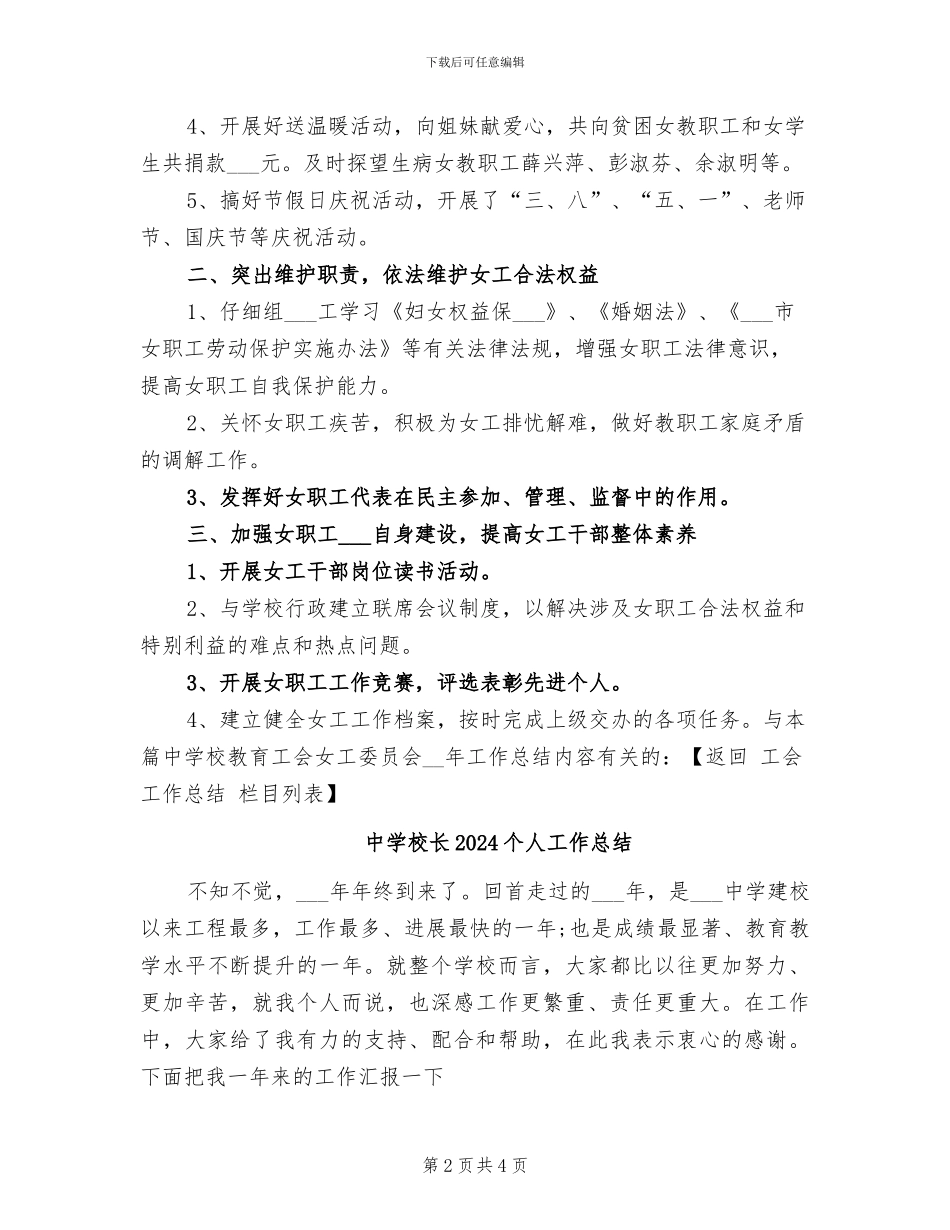 中学校教育工会女工委员会2024年工作总结_第2页