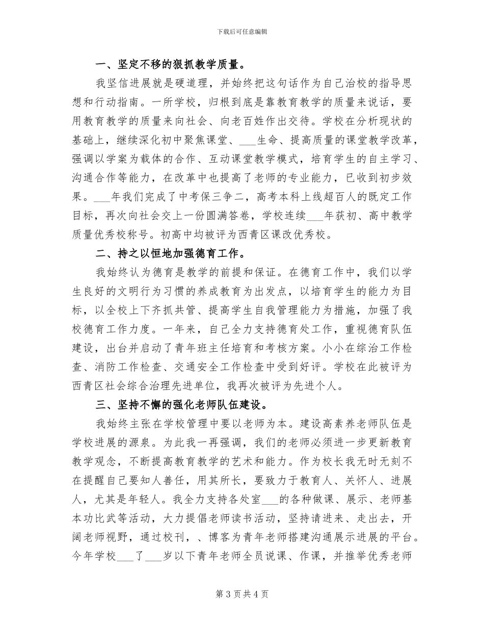 中学校教育工会女工委员会2024年工作总结_第3页