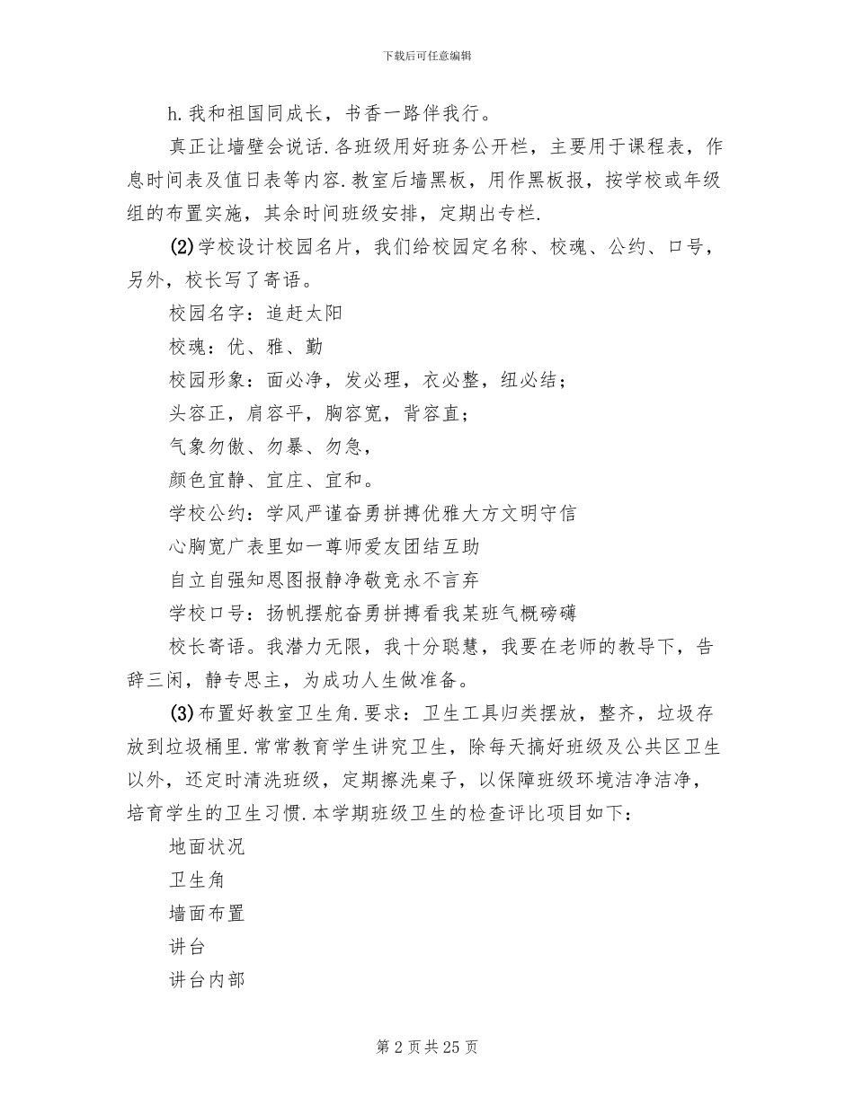 中学校园文化活动方案_第2页