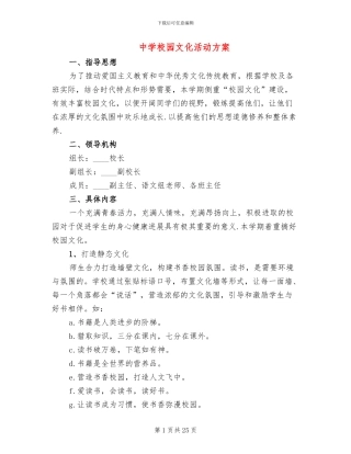 中学校园文化活动方案