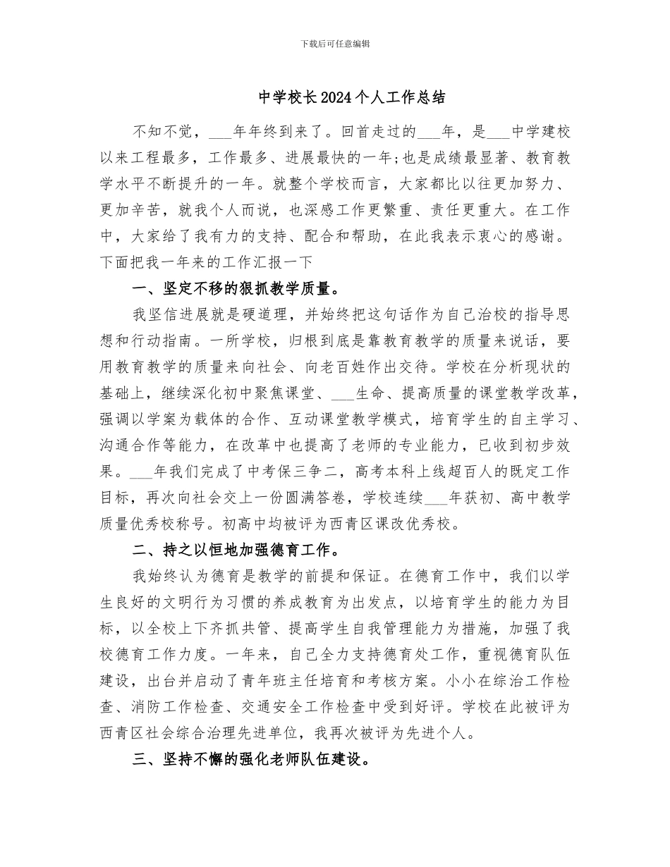 中学校长2024个人工作总结_第1页
